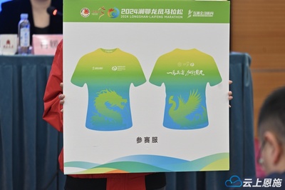 2024湘鄂龍鳳馬拉松新聞發(fā)布會在京舉行，全新賽事策劃亮點紛呈